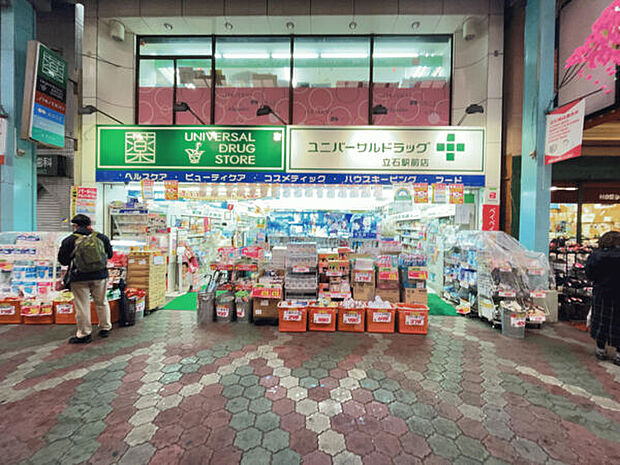 ユニバーサルドラッグ立石駅前店（約1,330m）