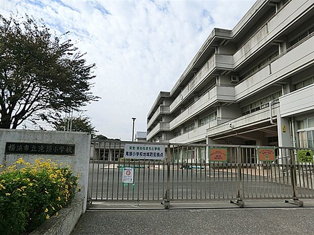 横浜市立滝頭小学校(約677m)