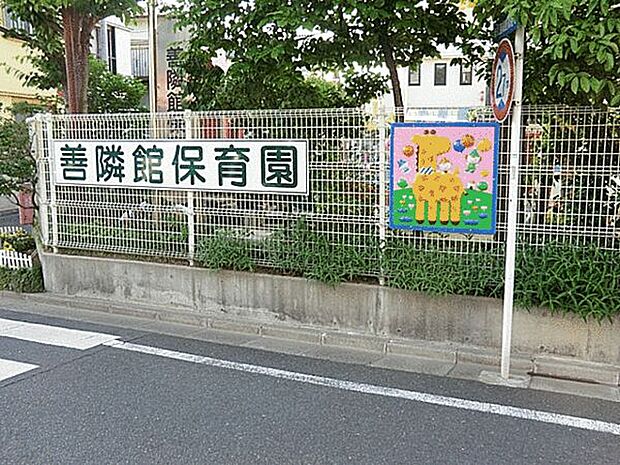 善隣館保育園（約442m）