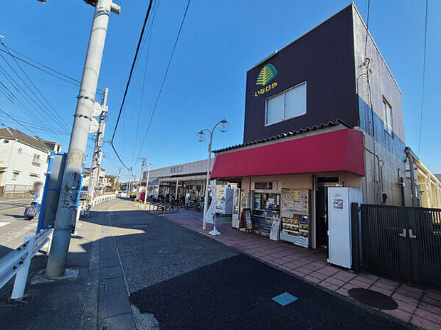 いなげや和光新倉店（約1,483m）