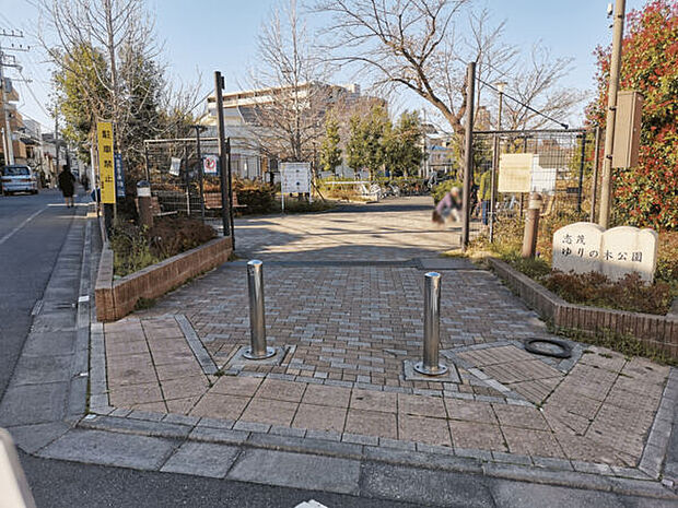 志茂ゆりの木公園（約399m）