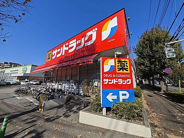 サンドラッグ 車返店（約941m）
