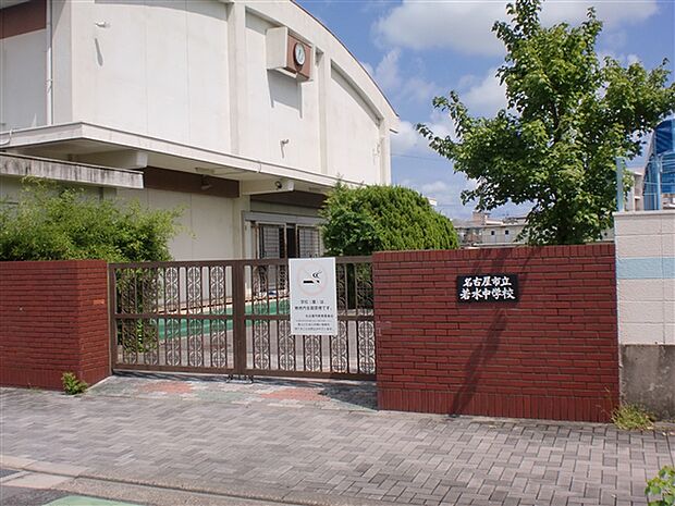 名古屋市立若水中学校（約339m）