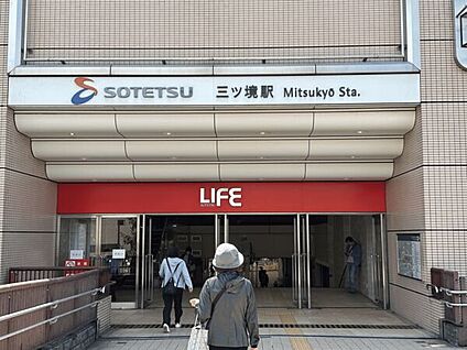 相模鉄道「三ツ境」駅 1920m