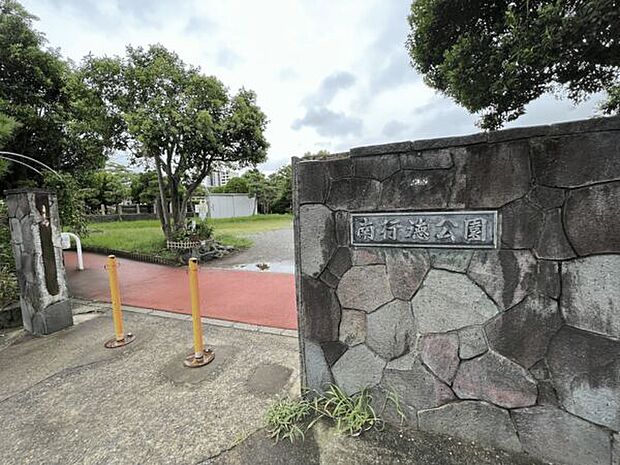 南行徳公園（約1,172m）