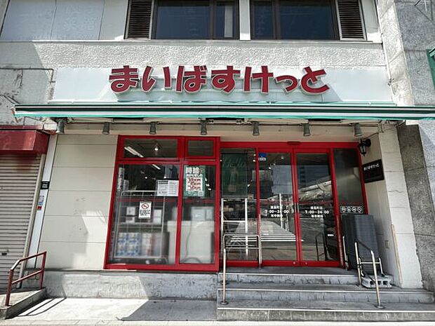 まいばすけっと 浦島町店(約545m)