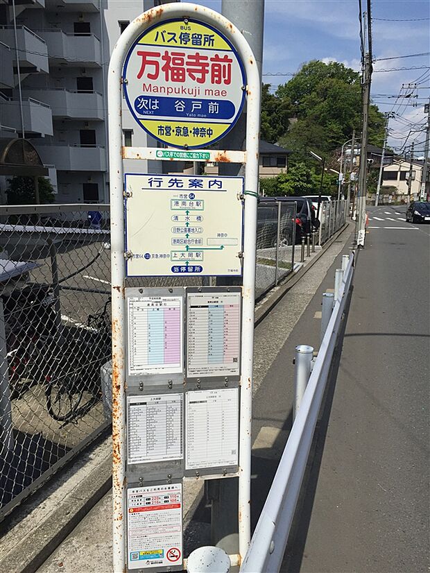 バス停「万福寺前」(約1,065m)