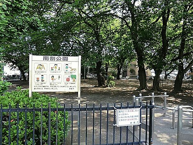 南割公園(約1,091m)