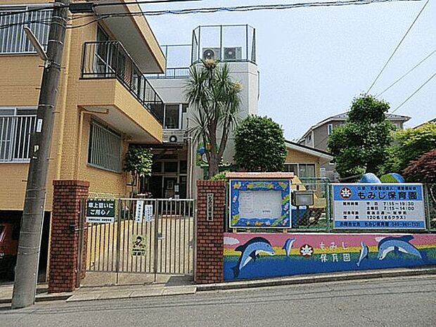 もみじ保育園(約1,173m)