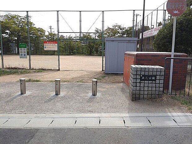 大手公園（約300m）