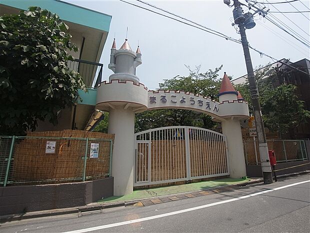 丸子幼稚園（約431m）