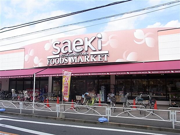 さえき北烏山食品館(約758m)