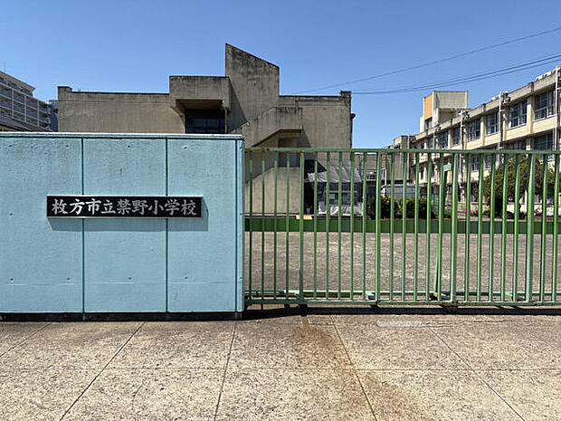 枚方市立禁野小学校（約1,112m）