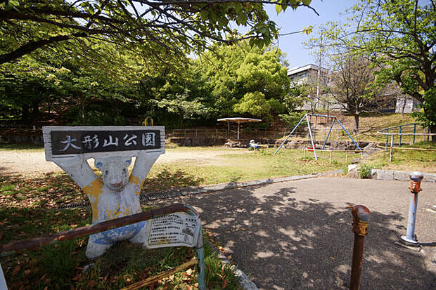 大形山公園(約471m)