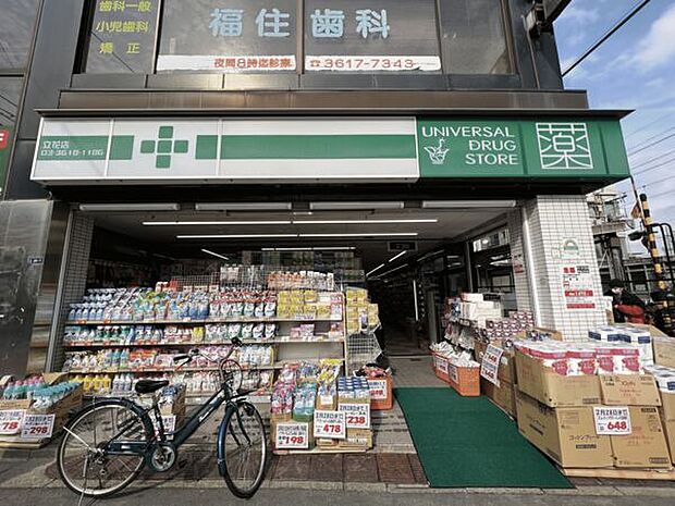 ユニバーサルドラッグ立花店（約478m）