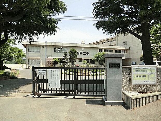 松戸市立第二中学校（約866m）