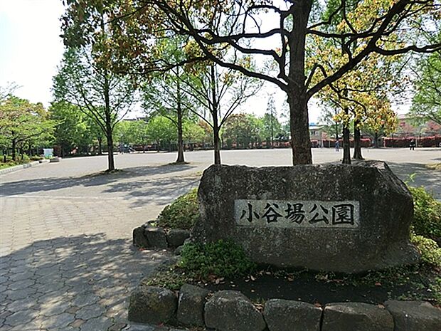 小谷場公園（約149m）