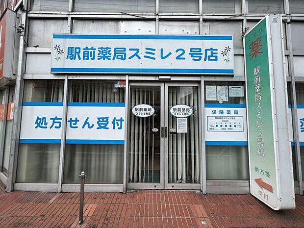 駅前薬局スミレ2号店（約1,357m）
