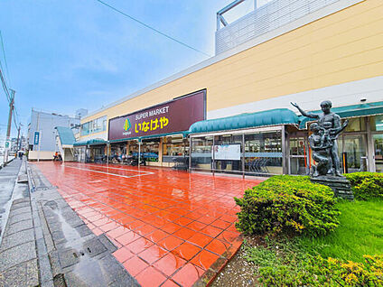 いなげや浦和ときわ店 888m