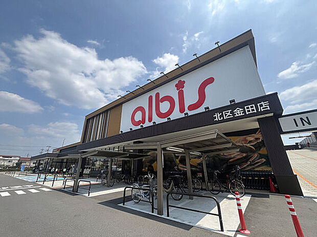 アルビス北区金田店（約340m）