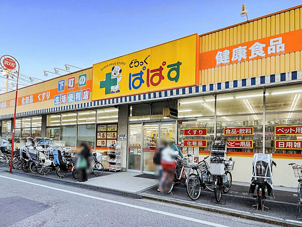 どらっぐぱぱす 町屋店（約720m）