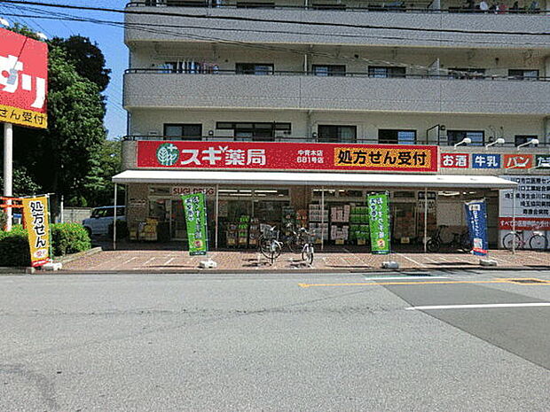 スギ薬局中青木店（約961m）