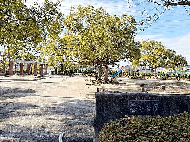 落合公園(約402m)