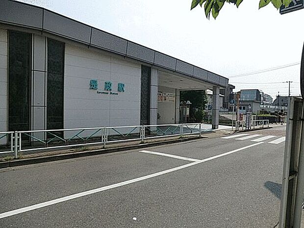 西武鉄道「是政」駅（約1,120m）
