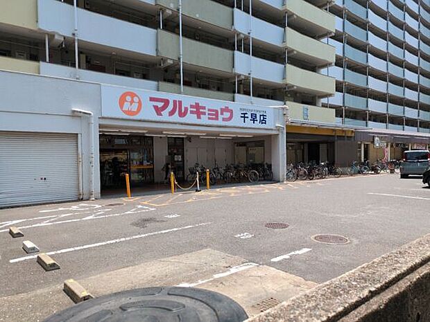 マルキョウ 千早店(約1,722m)