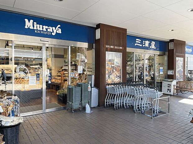 三浦屋 国立店（約1,109m）