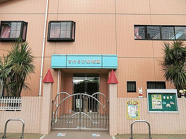 早蕨幼稚園（約953m）