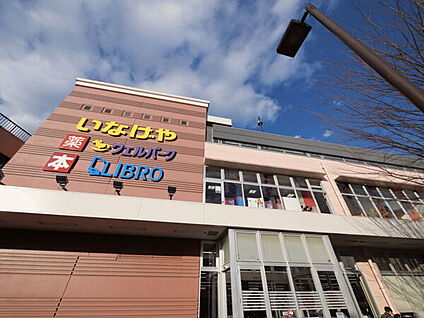 いなげや花小金井駅前店 1508m