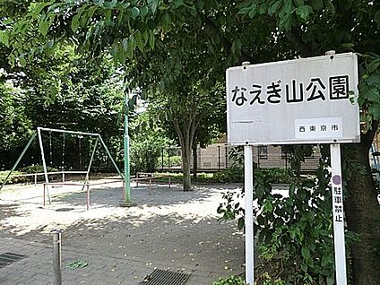 なえぎ山公園 424m