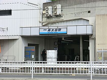 京浜急行電鉄「南太田」駅 1040m