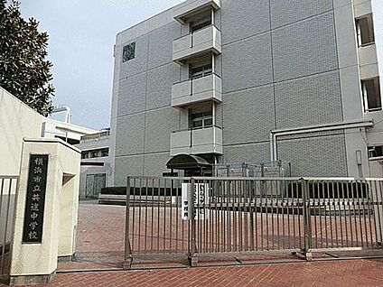 横浜市立共進中学校 1660m
