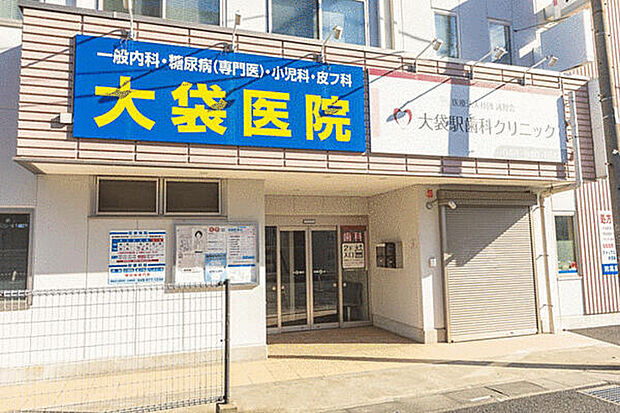大袋医院（約1,196m）