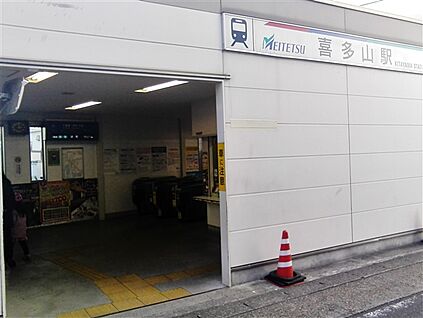 名古屋鉄道「喜多山」駅 1040m