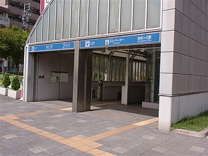 名古屋市交通局「自由ヶ丘」駅 1040m