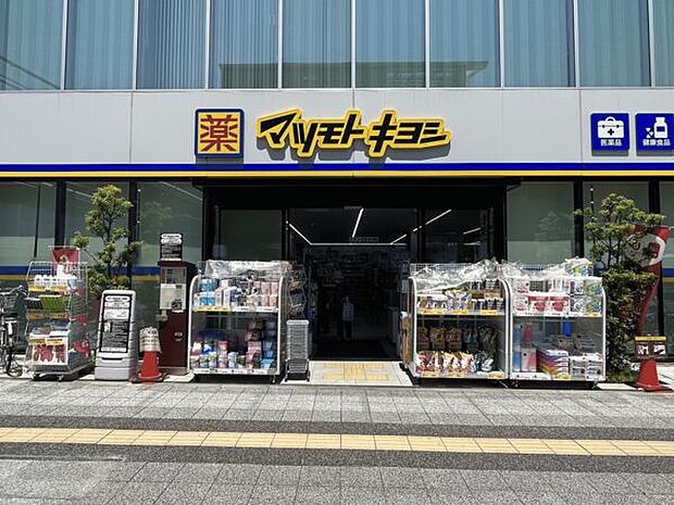 マツモトキヨシ金沢八景店(約1,703m)