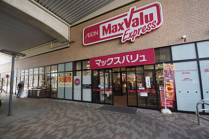 マックスバリュエクスプレス勝川駅店 1055m