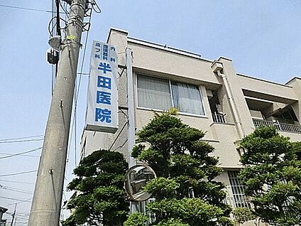 半田医院 349m