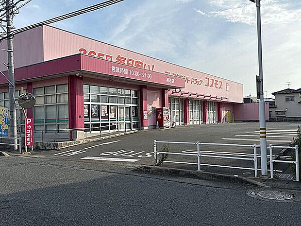 ドラッグストアコスモス 浦志店(約362m)