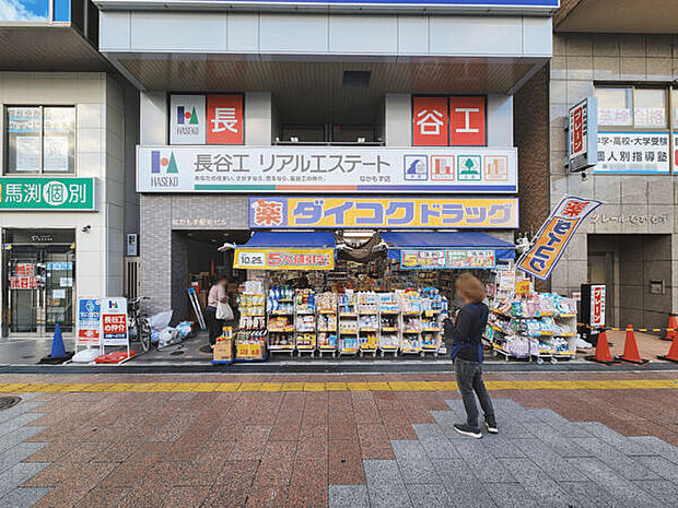 ダイコクドラッグなかもず駅前店(約915m)