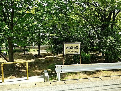 内海道公園 1275m