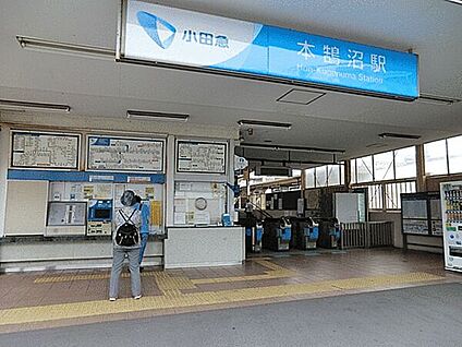 小田急江ノ島線「本鵠沼」駅 1520m