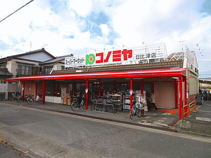コノミヤ日比津店 1287m