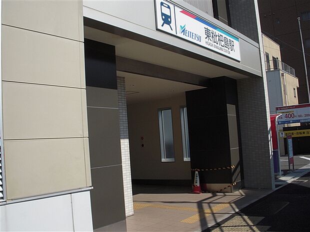 名古屋鉄道「東枇杷島」駅(約320m)
