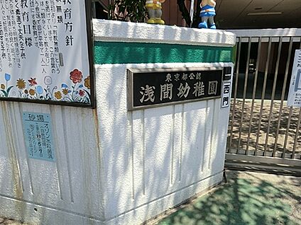 学校法人江戸川富士学園浅間幼稚園 575m