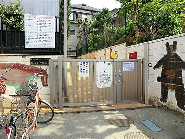 はとがや保育園(約575m)