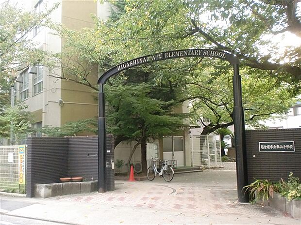 名古屋市立東山小学校（約365m）